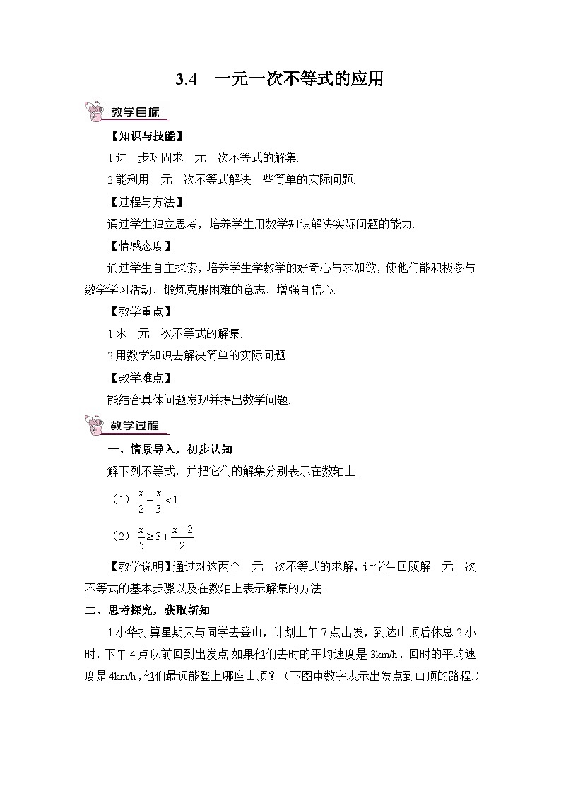 3.4 一元一次不等式的应用第1页