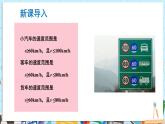 【湘教版】七下數(shù)學(xué)  3.1 不等式的意義（課件+教案）