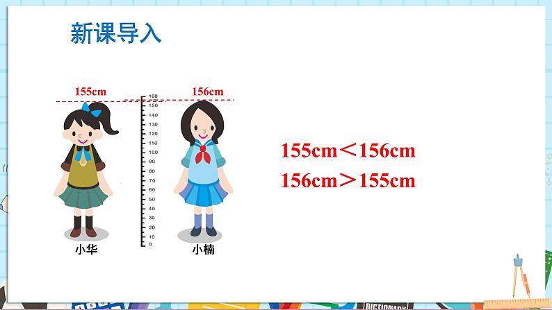 3.1 不等式的意义第3页