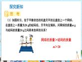 【湘教版】七下數(shù)學(xué)  3.1 不等式的意義（課件+教案）