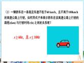 【湘教版】七下數(shù)學(xué)  3.1 不等式的意義（課件+教案）
