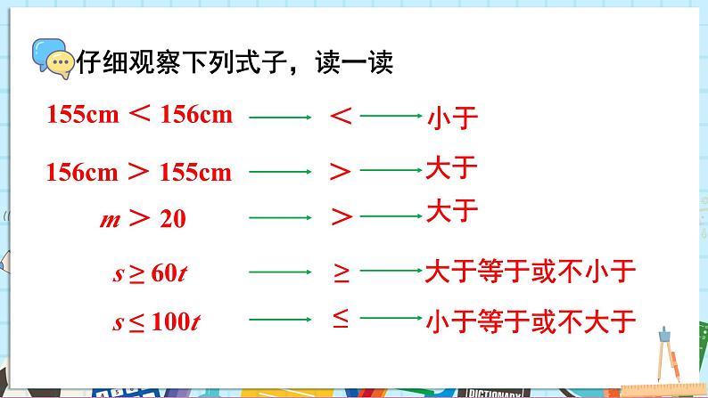 3.1 不等式的意义第6页