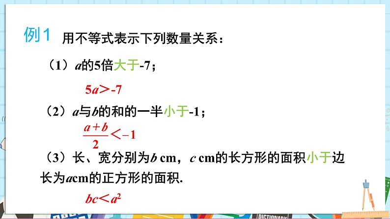 3.1 不等式的意义第8页