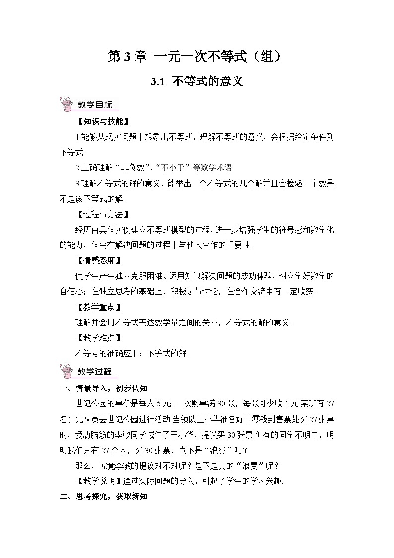 3.1 不等式的意义第1页