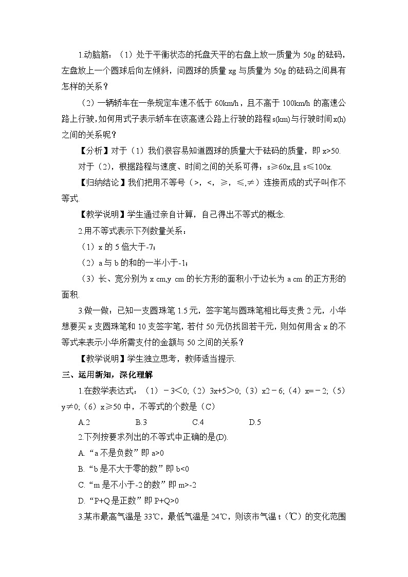 3.1 不等式的意义第2页
