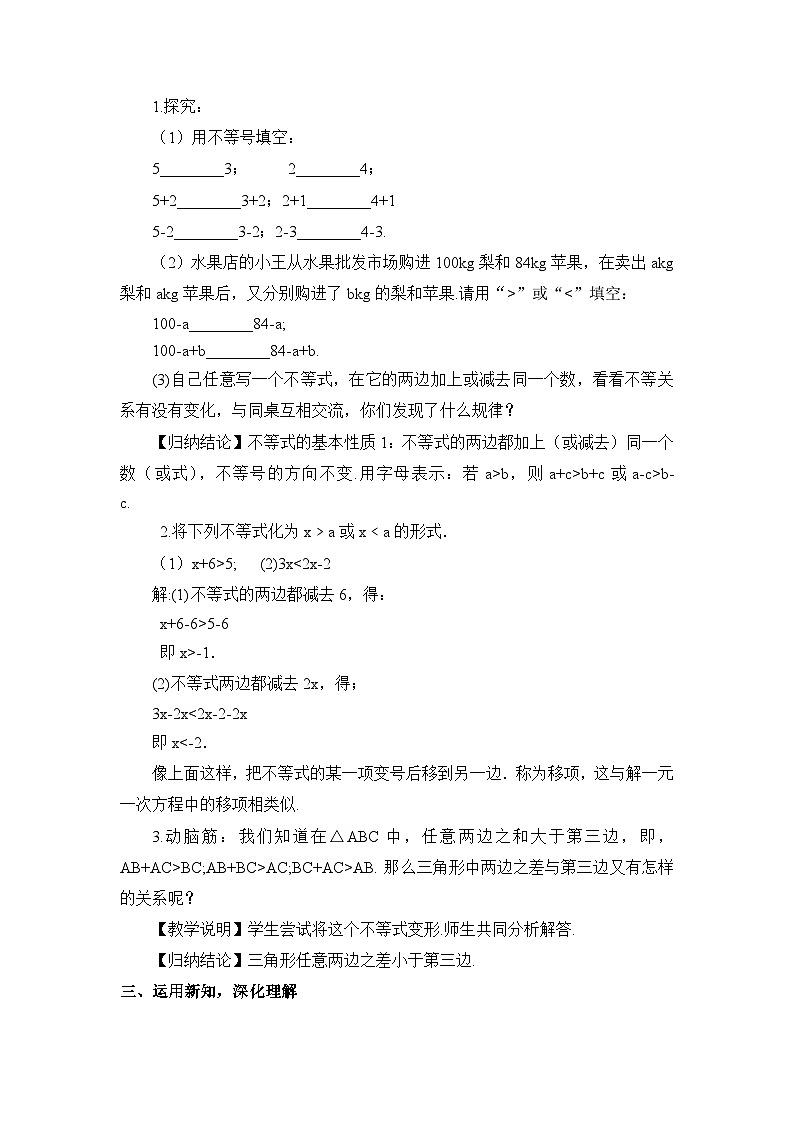 3.2.1 不等式的基本性质1第2页