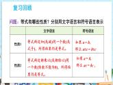 【湘教版】七下數(shù)學  3.2.1 不等式的基本性質(zhì)(1)（課件+教案）