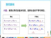 【湘教版】七下數(shù)學  3.2.1 不等式的基本性質(zhì)(1)（課件+教案）