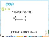 【湘教版】七下數(shù)學  3.2.1 不等式的基本性質(zhì)(1)（課件+教案）
