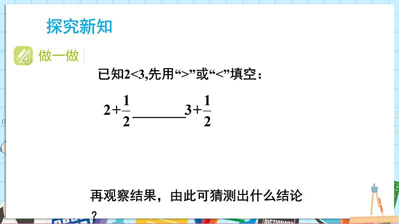 3.2.1不等式的基本性质1、2第4页