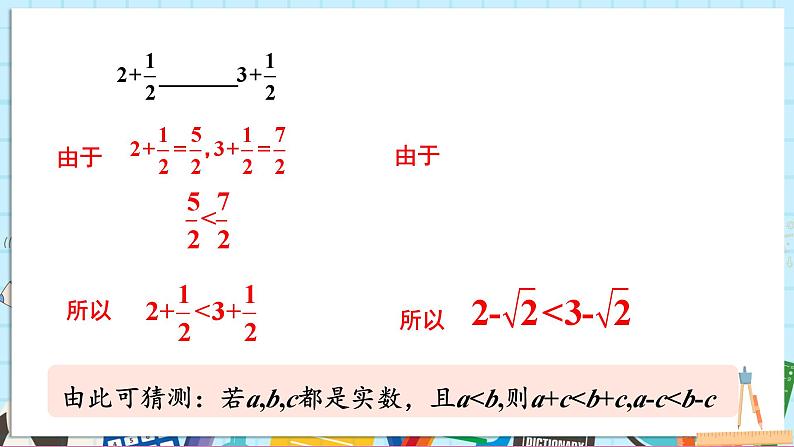 3.2.1不等式的基本性质1、2第5页