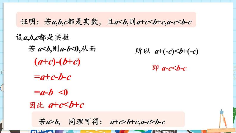 3.2.1不等式的基本性质1、2第6页