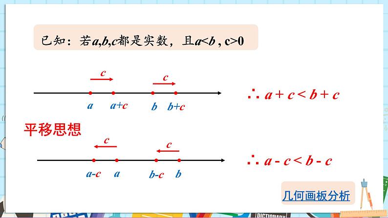 3.2.1不等式的基本性质1、2第7页