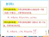 【湘教版】七下數(shù)學  3.2.2 不等式的基本性質(zhì)(2)（課件+教案）