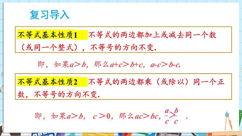 3.2.2 不等式的基本性质3第2页