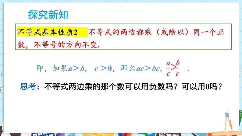 3.2.2 不等式的基本性质3第3页