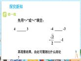 【湘教版】七下數(shù)學  3.2.2 不等式的基本性質(zhì)(2)（課件+教案）
