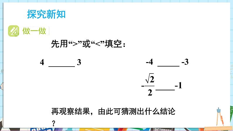 3.2.2 不等式的基本性质3第4页