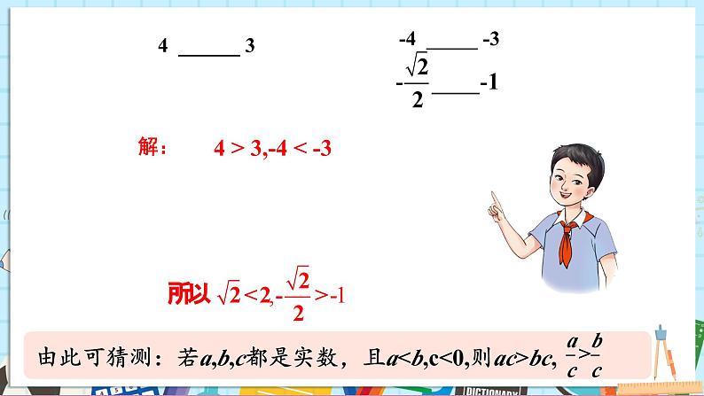 3.2.2 不等式的基本性质3第5页