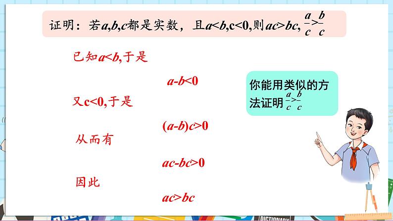 3.2.2 不等式的基本性质3第6页