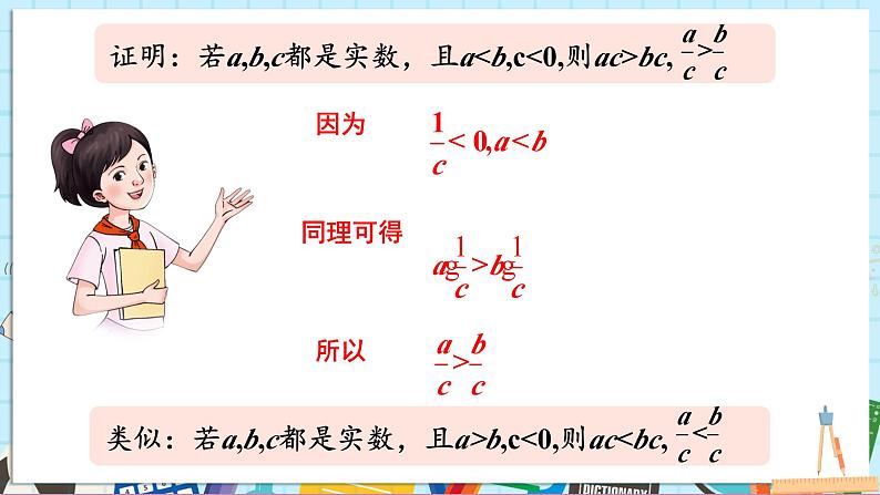 3.2.2 不等式的基本性质3第7页