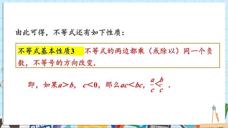 3.2.2 不等式的基本性质3第8页