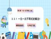 【湘教版】七下数学  3.3.1  一元一次不等式的解法(1)（课件+教案）