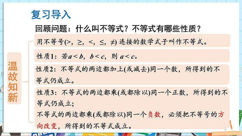 3.3.1  一元一次不等式的解法(1)第2页