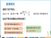 【湘教版】七下数学  3.3.1  一元一次不等式的解法(1)（课件+教案）