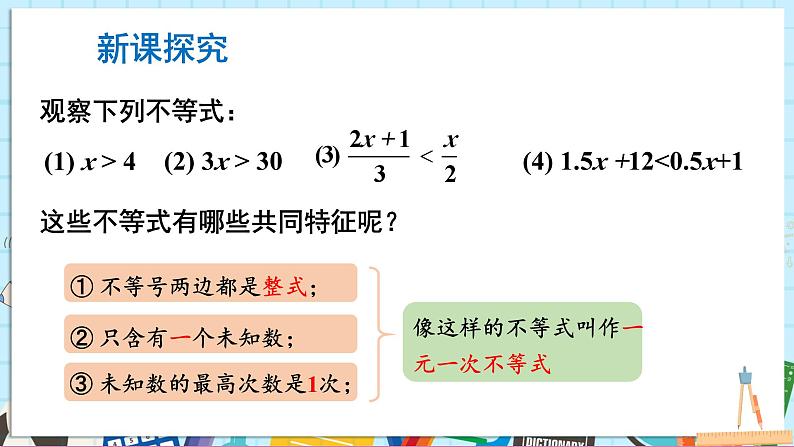 3.3.1  一元一次不等式的解法(1)第3页