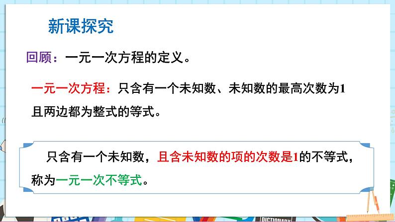 3.3.1  一元一次不等式的解法(1)第4页