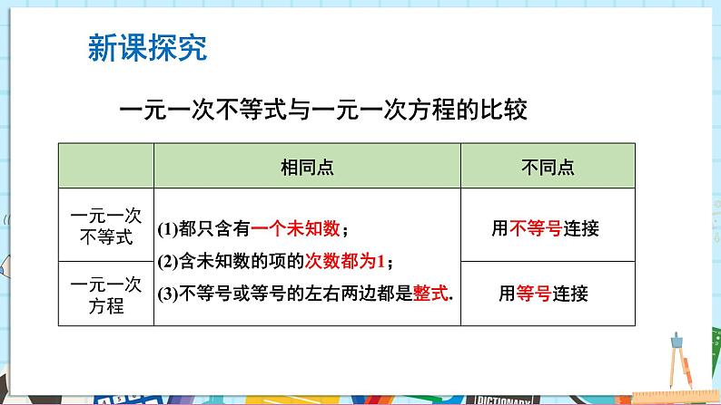 3.3.1  一元一次不等式的解法(1)第5页