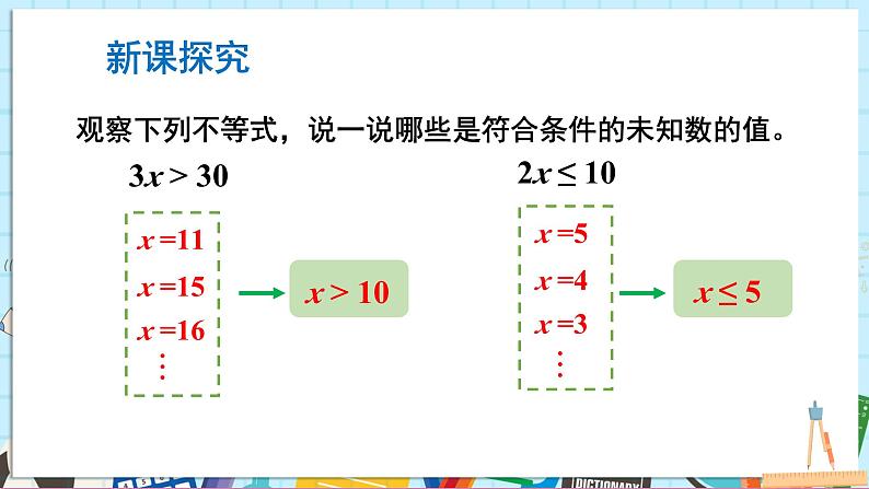 3.3.1  一元一次不等式的解法(1)第6页