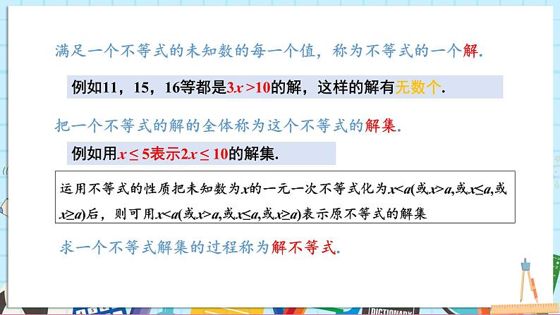 3.3.1  一元一次不等式的解法(1)第7页