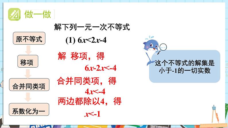 3.3.1  一元一次不等式的解法(1)第8页