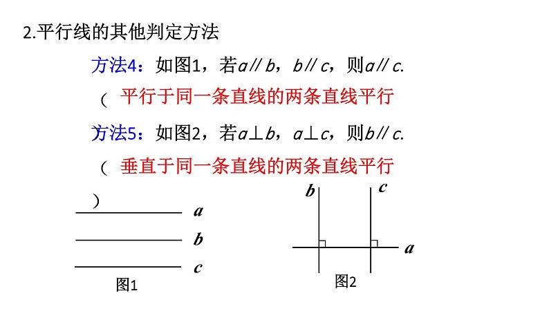 初中数学新人教版七年级下册7.2.3第2课时 平行线的判定与性质的综合运用教学课件2025春第4页