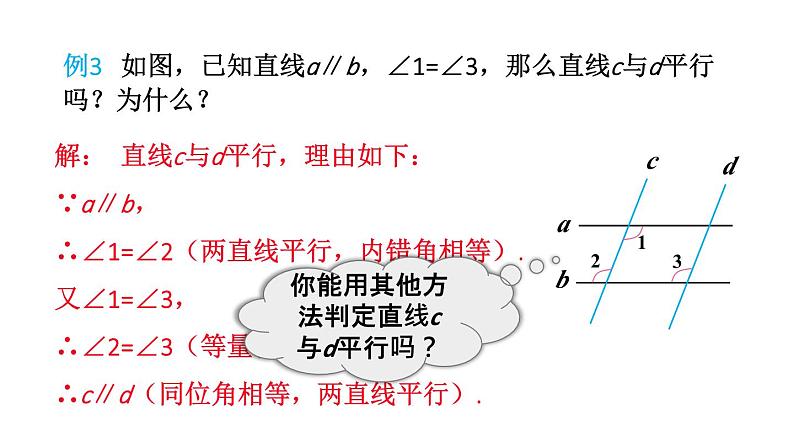 初中数学新人教版七年级下册7.2.3第2课时 平行线的判定与性质的综合运用教学课件2025春第7页