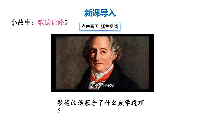 初中数学新人教版七年级下册7.3 定义、命题、定理教学课件2025春第3页