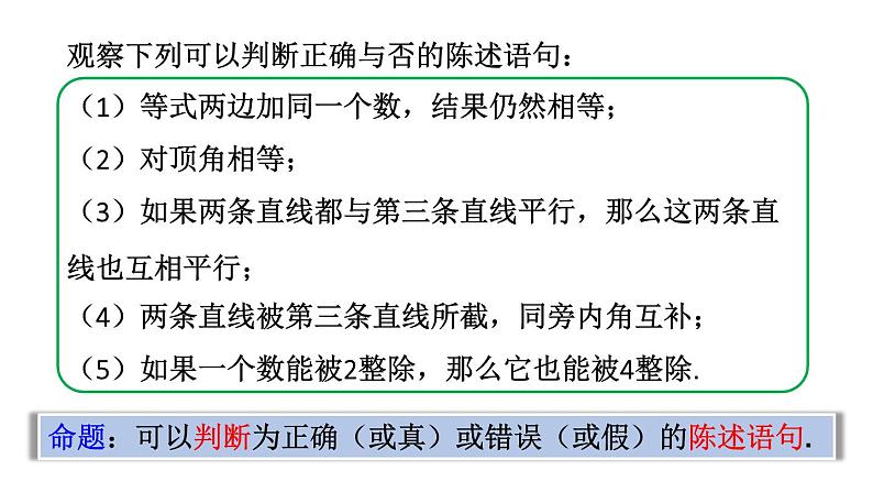 初中数学新人教版七年级下册7.3 定义、命题、定理教学课件2025春第6页