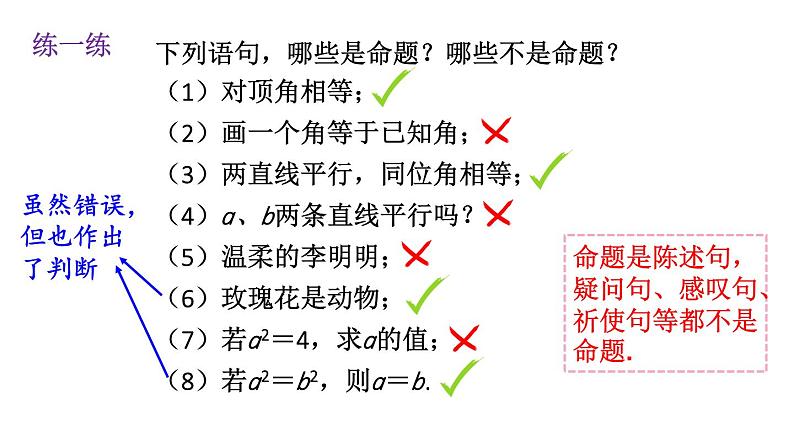 初中数学新人教版七年级下册7.3 定义、命题、定理教学课件2025春第8页