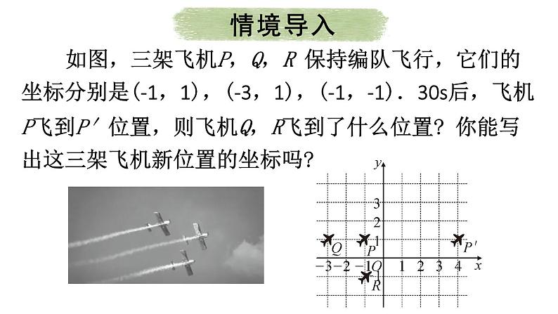 初中数学新人教版七年级下册9.2.2第1课时 用坐标的变化表示平移教学课件2025春第4页