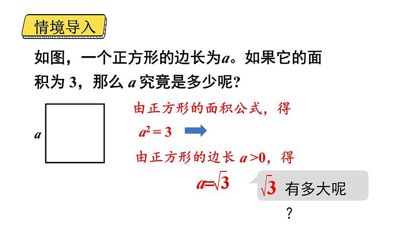 初中数学新人教版七年级下册8.1第2课时 算数平方根教学课件2025春第2页