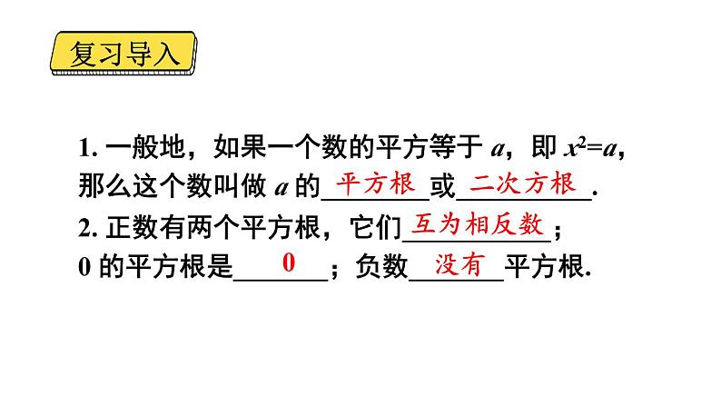 初中数学新人教版七年级下册8.2 立方根教学课件2025春第2页