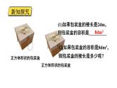 初中数学新人教版七年级下册8.2 立方根教学课件2025春