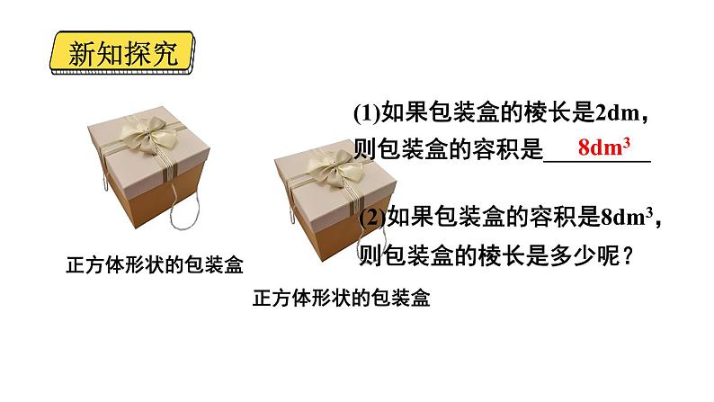 初中数学新人教版七年级下册8.2 立方根教学课件2025春第4页