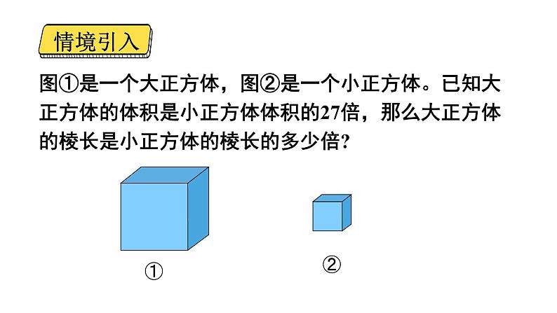 初中数学新人教版七年级下册8.2第2课时 立方根的相关性质及估算教学课件2025春第2页