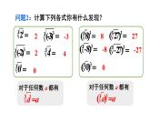 初中数学新人教版七年级下册8.2第2课时 立方根的相关性质及估算教学课件2025春