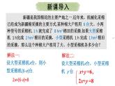 初中数学新人教版七年级下册10.2.1第1课时 用代入消元法解简单的二元一次方程组教学课件2025春