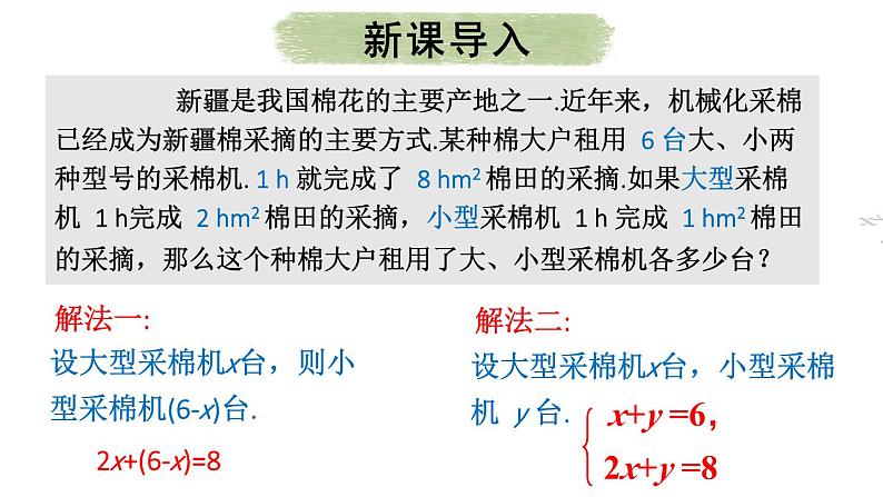 初中数学新人教版七年级下册10.2.1第1课时 用代入消元法解简单的二元一次方程组教学课件2025春第3页