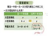 初中数学新人教版七年级下册10.2.1第1课时 用代入消元法解简单的二元一次方程组教学课件2025春